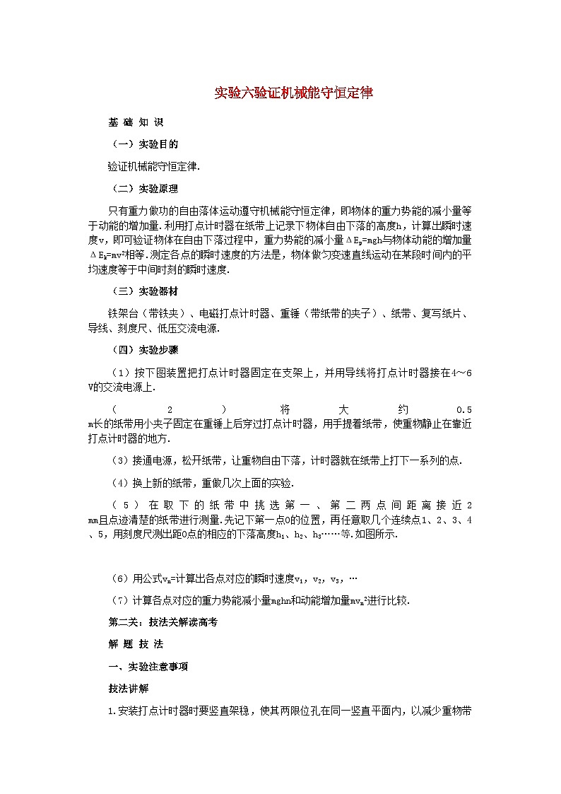 2022年高中物理实验六验证机械能守恒定律-讲义第1页
