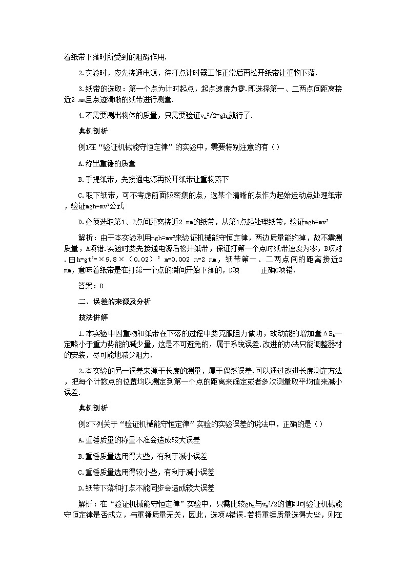 2022年高中物理实验六验证机械能守恒定律-讲义第2页