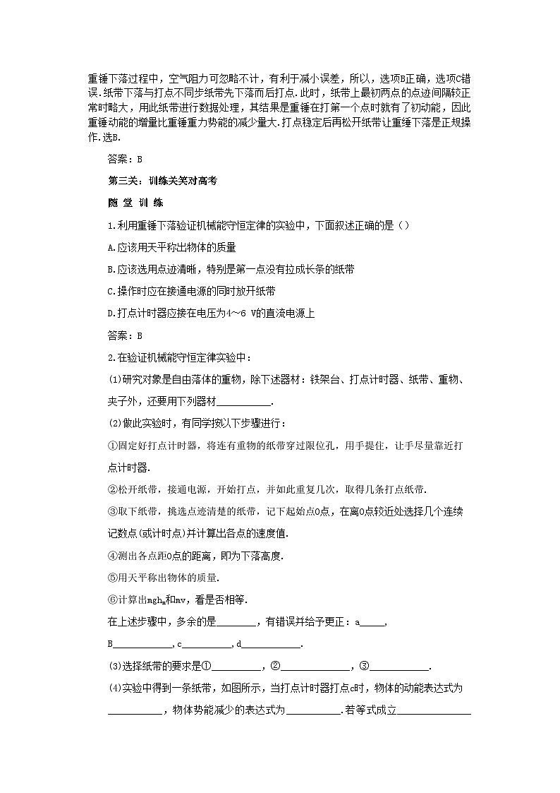 2022年高中物理实验六验证机械能守恒定律-讲义第3页
