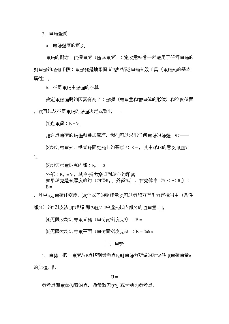 2022年高中物理第七部分静电场竞赛讲座讲稿-讲义-新人教版02