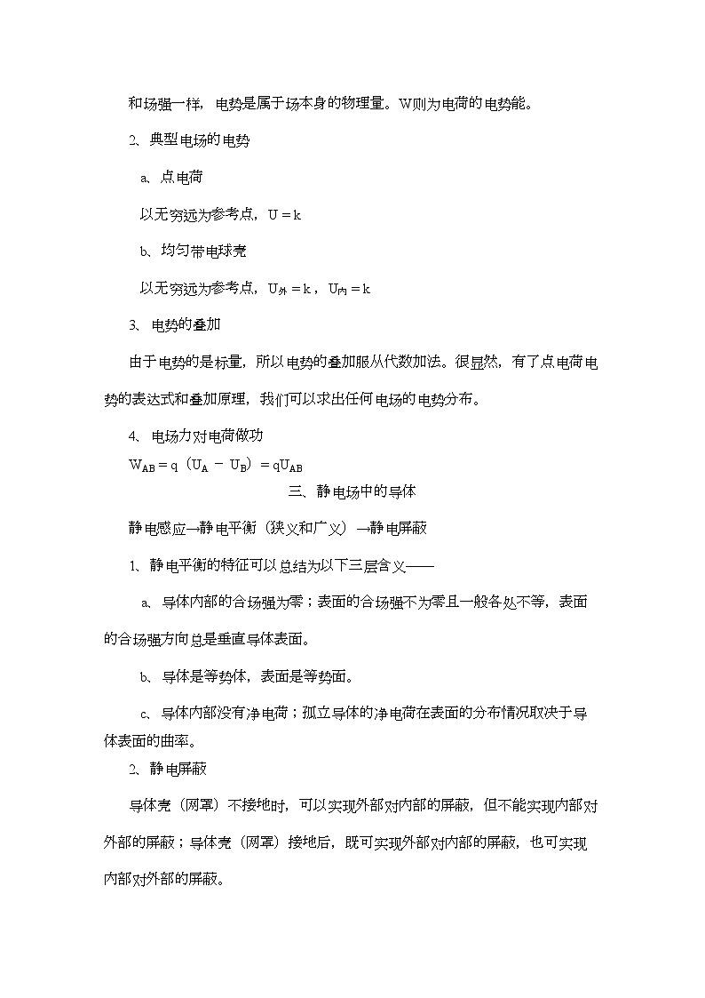 2022年高中物理第七部分静电场竞赛讲座讲稿-讲义-新人教版03