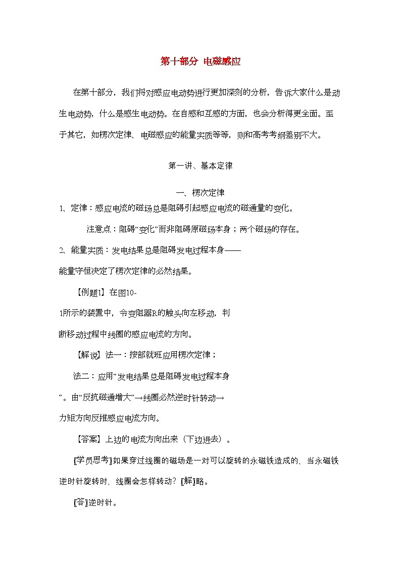 2022年高中物理第十部分电磁感应竞赛讲座讲稿-讲义-新人教版01