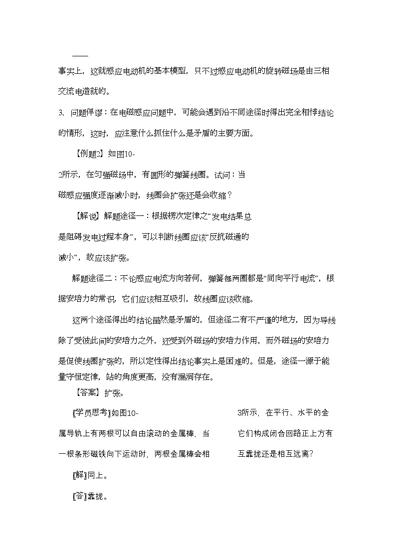 2022年高中物理第十部分电磁感应竞赛讲座讲稿-讲义-新人教版02