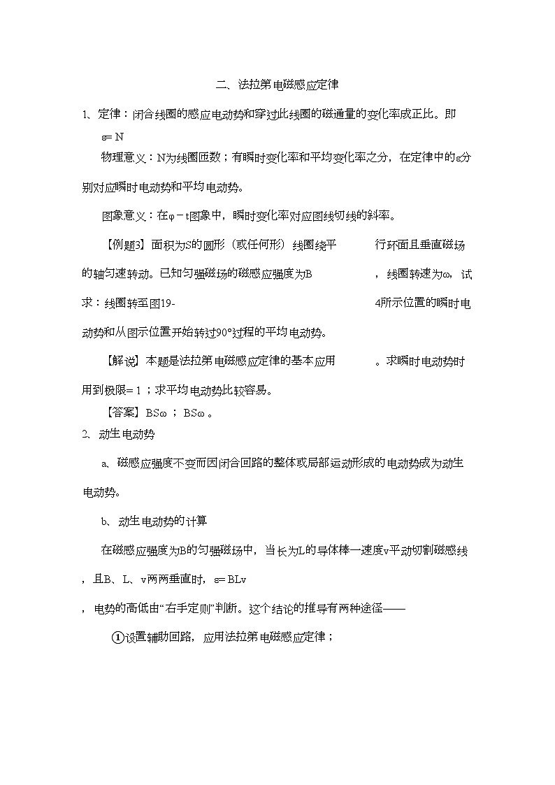 2022年高中物理第十部分电磁感应竞赛讲座讲稿-讲义-新人教版03