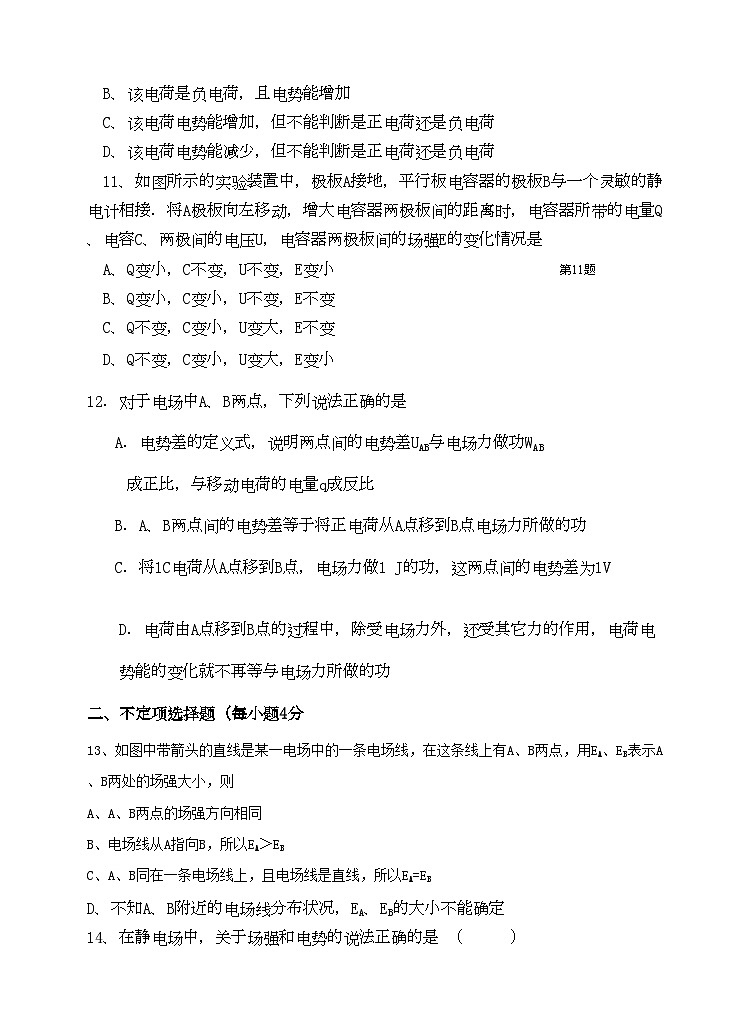 2022年高中物理电场试题鲁科版选修3－103