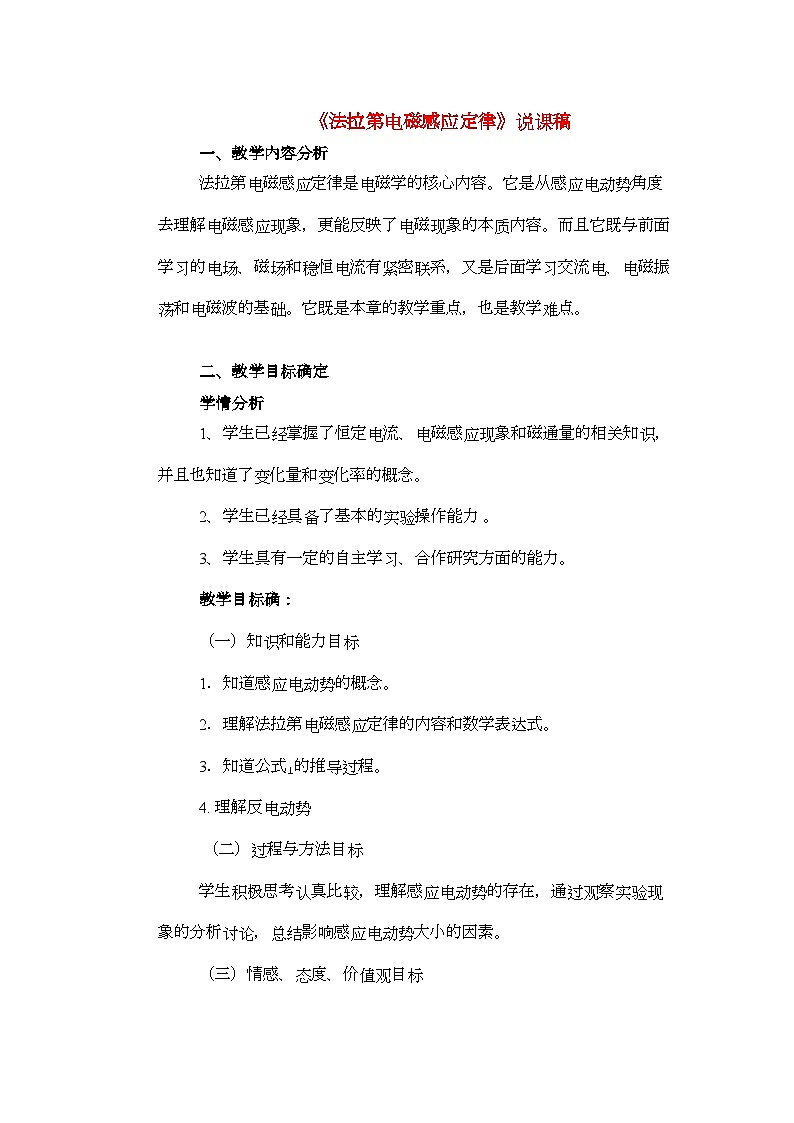2022年高中物理电磁感应定律说课稿新人教版选修201