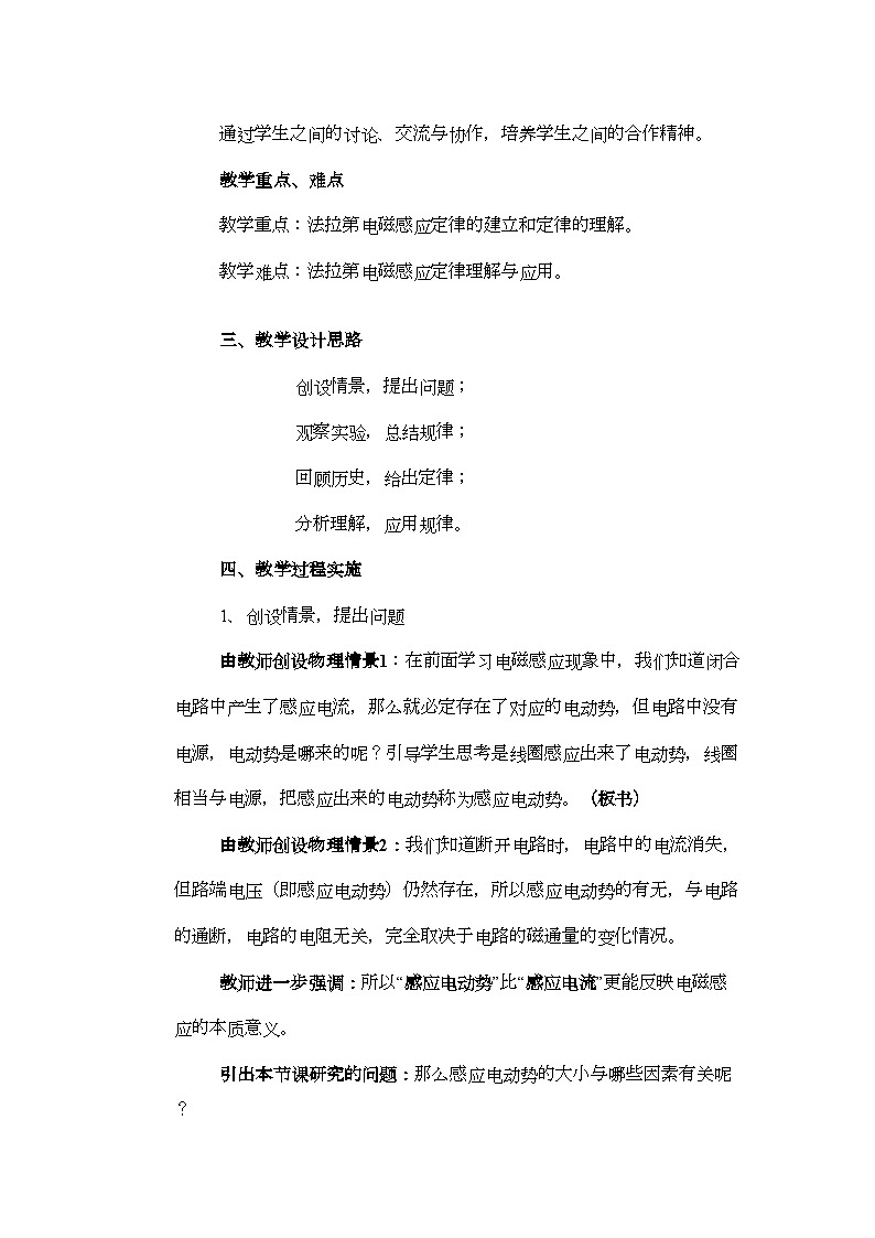 2022年高中物理电磁感应定律说课稿新人教版选修202