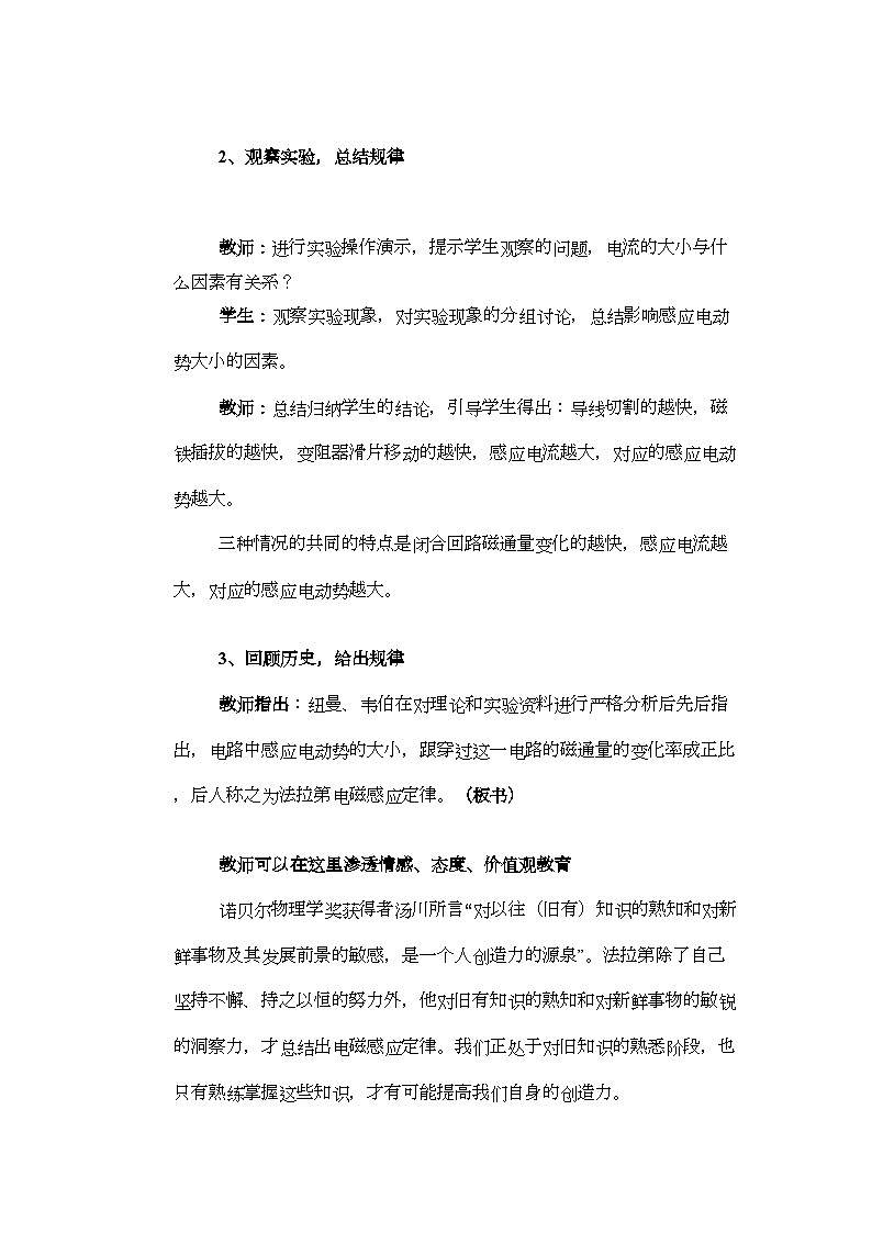 2022年高中物理电磁感应定律说课稿新人教版选修203