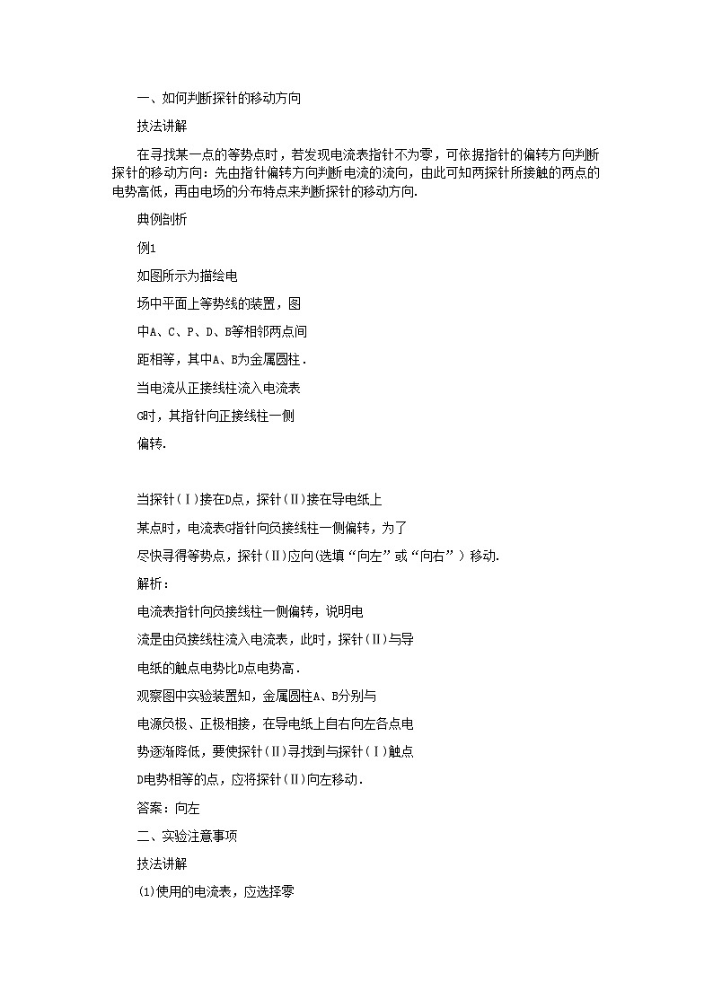 2022年高中物理实验十静电场中等势线的描绘-讲义02