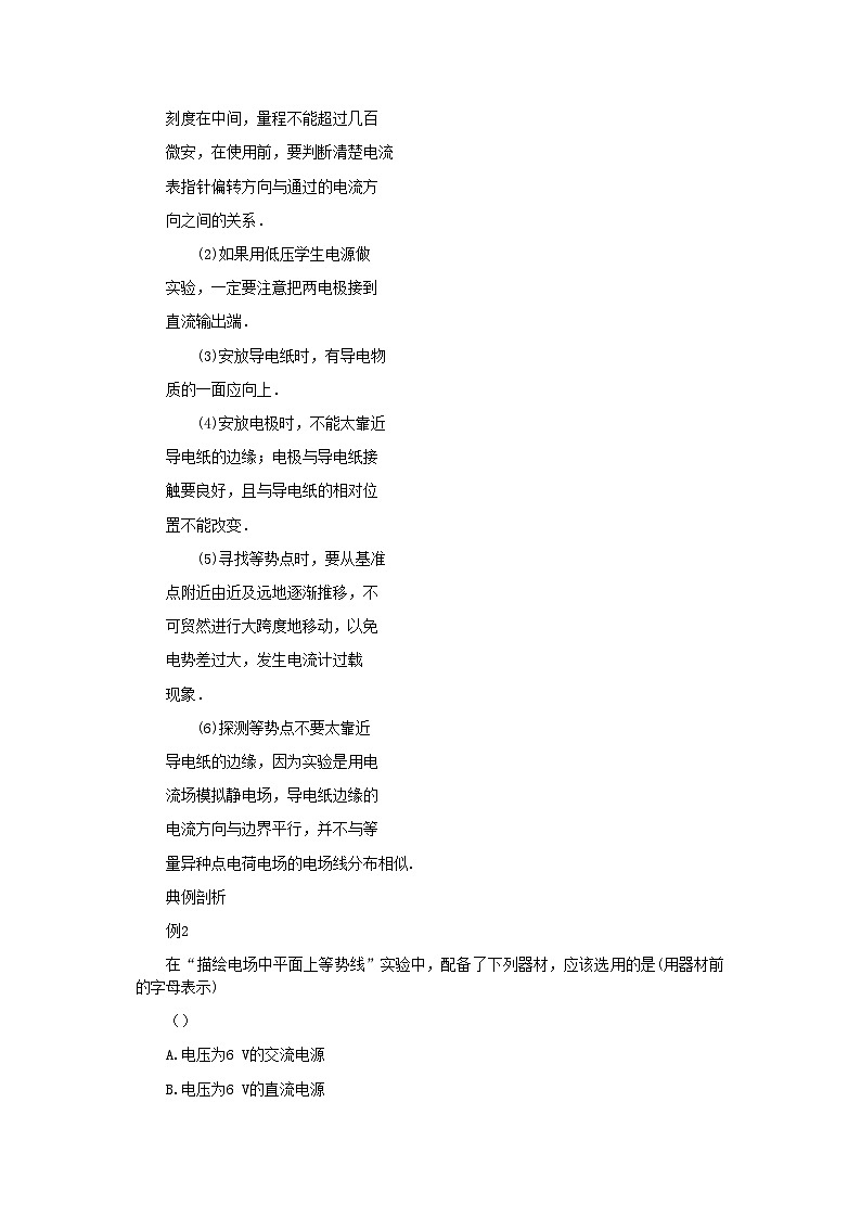 2022年高中物理实验十静电场中等势线的描绘-讲义03