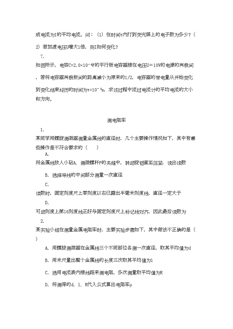 2022年高中物理第十四章稳恒电流第123小节同步练习人教版第二册02