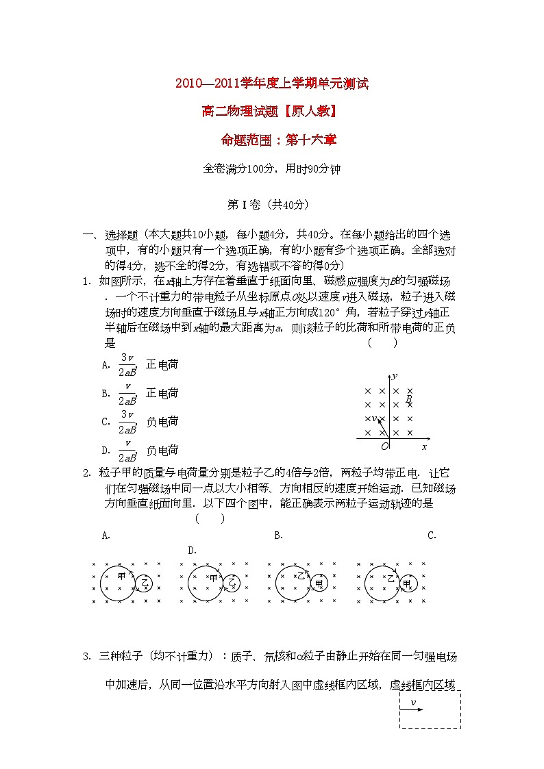 2022年高中物理上学期同步测试第十六章旧人教版第1页