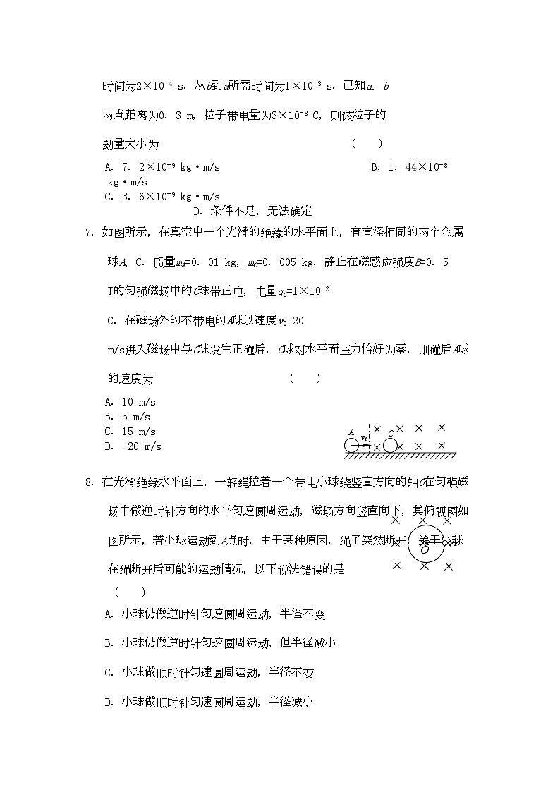 2022年高中物理上学期同步测试第十六章旧人教版第3页