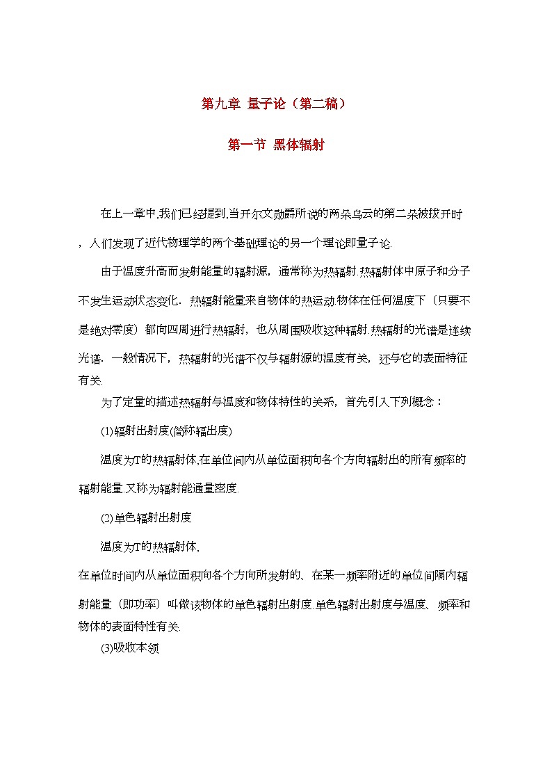 2022年高中物理竞赛讲座讲稿量子论第二稿-讲义-新人教版01