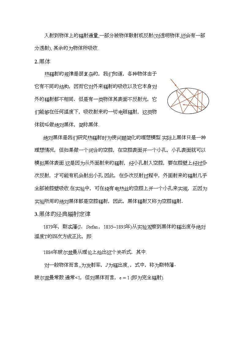 2022年高中物理竞赛讲座讲稿量子论第二稿-讲义-新人教版02