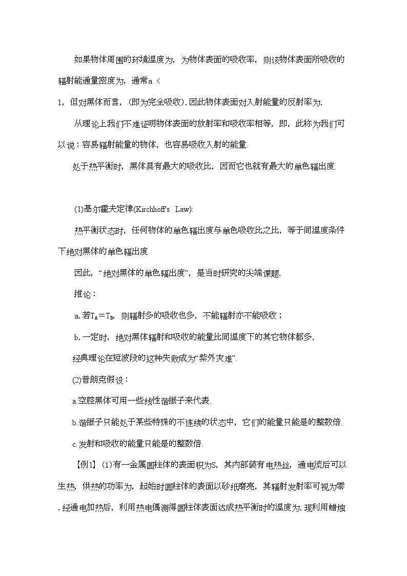 2022年高中物理竞赛讲座讲稿量子论第二稿-讲义-新人教版03