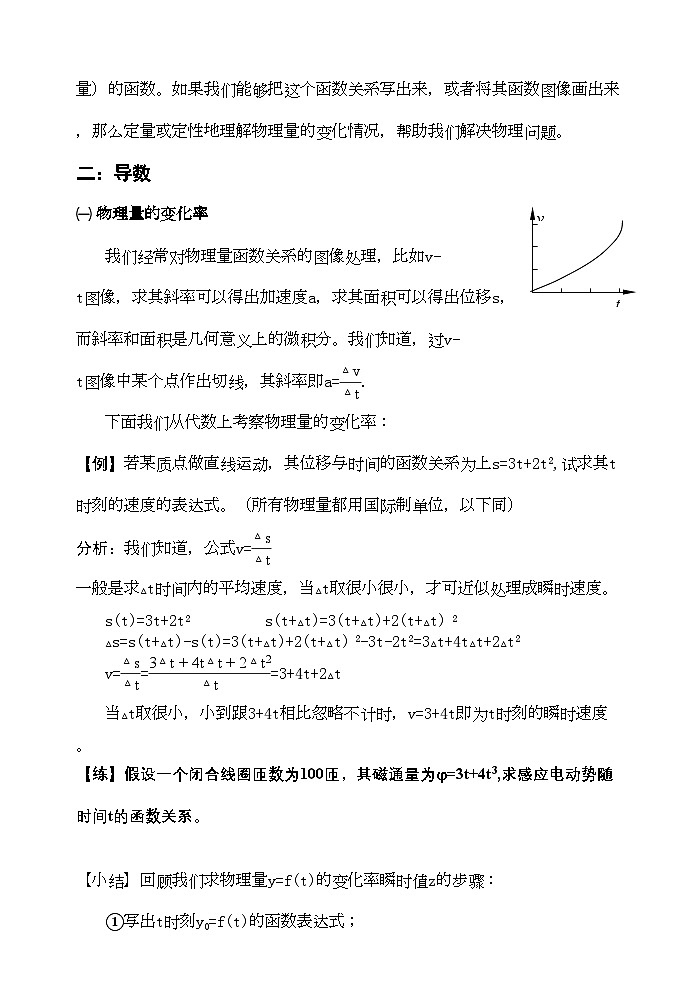 2022年高中物理微积分竞赛辅导讲义第2页