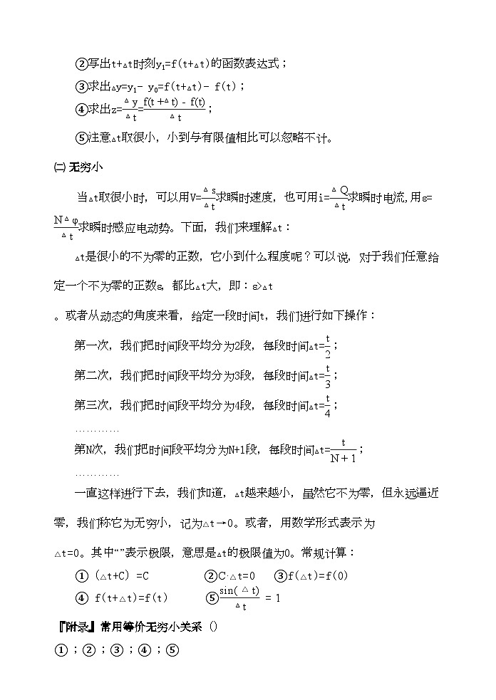 2022年高中物理微积分竞赛辅导讲义第3页