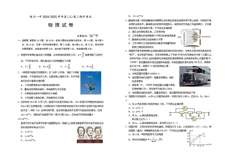 宁夏回族自治区银川一中2024-2025学年高二上学期期中考试物理试卷（Word版附答案）第1页
