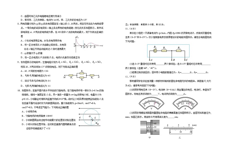 宁夏回族自治区银川一中2024-2025学年高二上学期期中考试物理试卷（Word版附答案）第2页