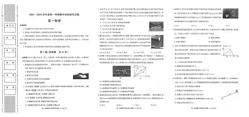 陕西省汉中市2024-2025学年高一上学期11月期中校际联考物理试卷（PDF版附答案）01