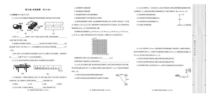 陕西省汉中市2024-2025学年高一上学期11月期中校际联考物理试卷（PDF版附答案）02