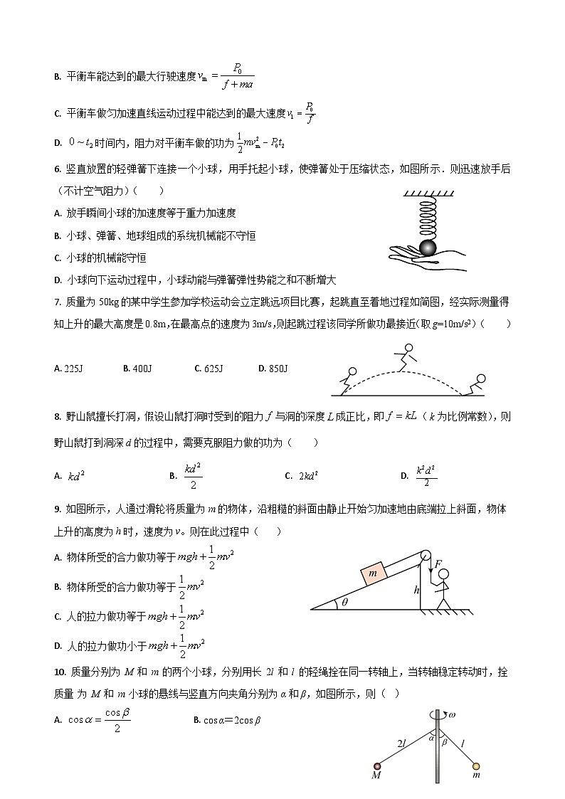 物理学情检测试卷     （原卷版）第2页
