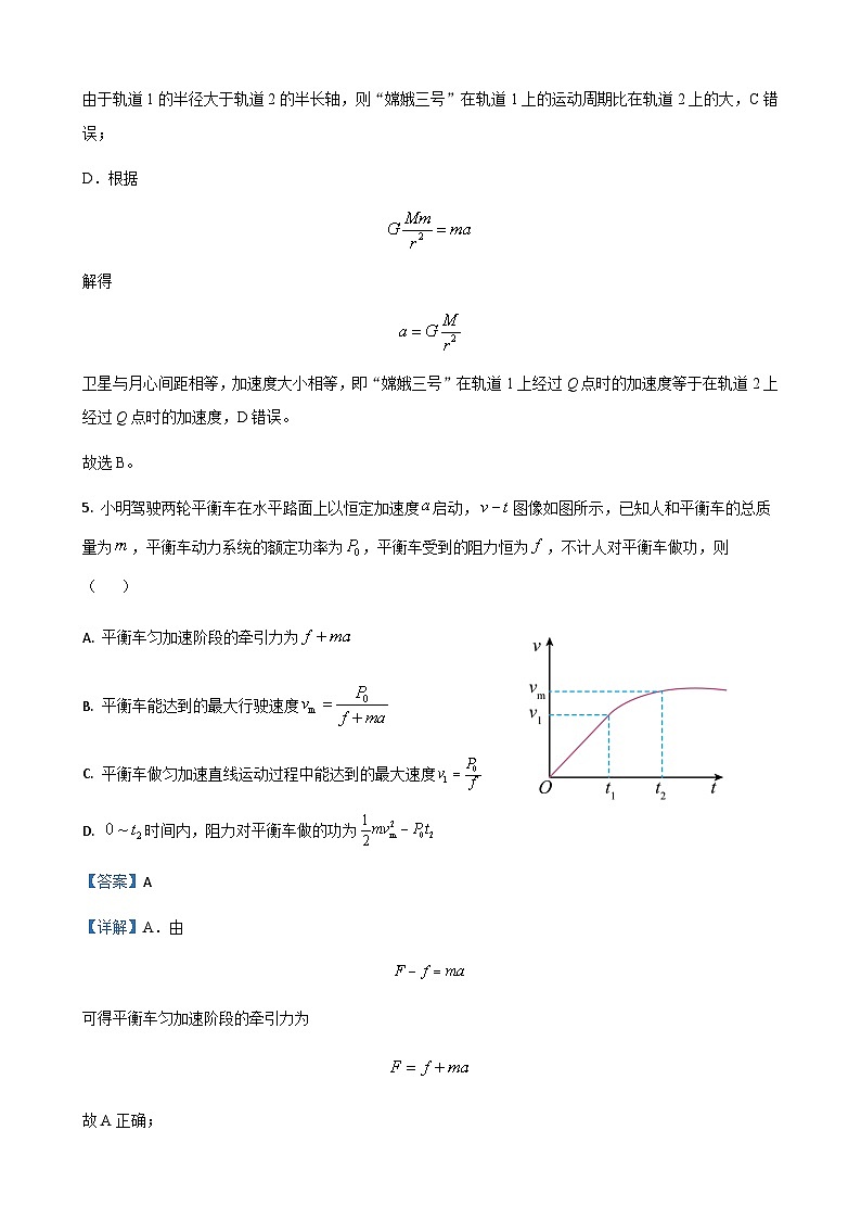 物理学情检测试卷     （答案）第3页