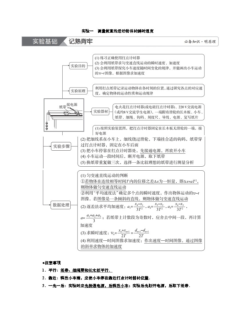 讲义第一章  实验一　测量做直线运动物体的瞬时速度（含解析）第1页