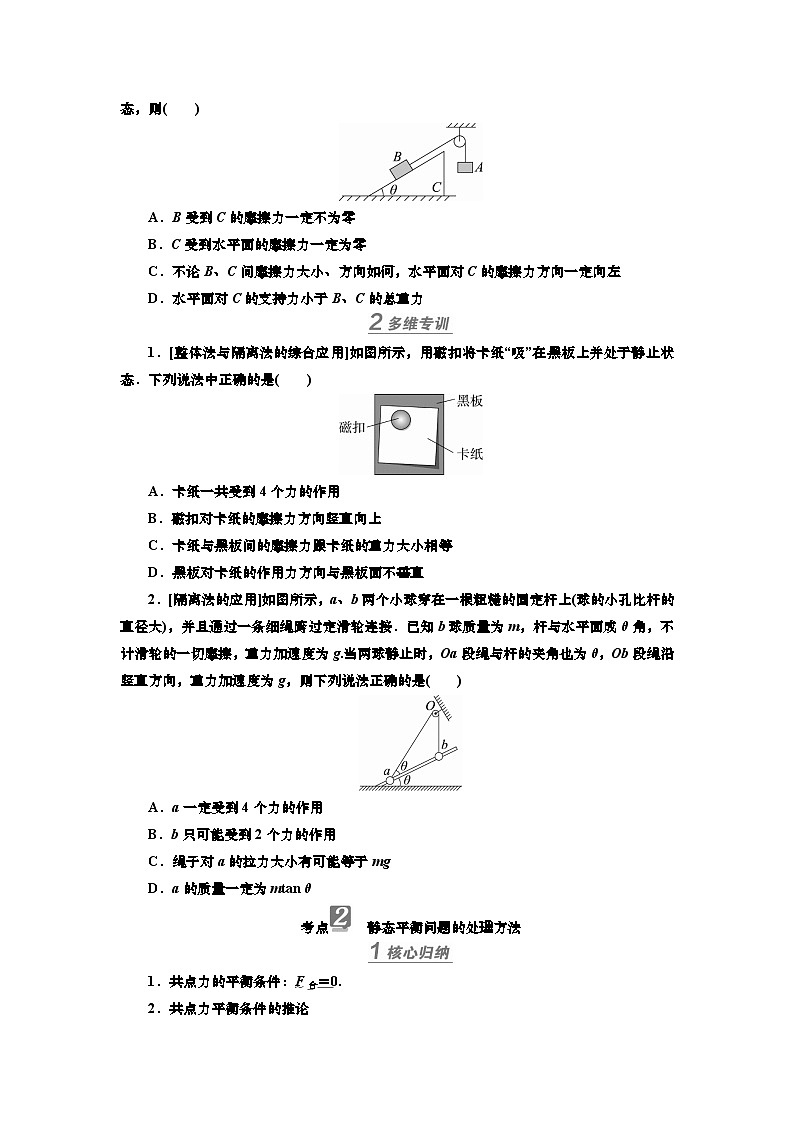 讲义第二章  专题二　受力分析　共点力平衡（含解析）第2页