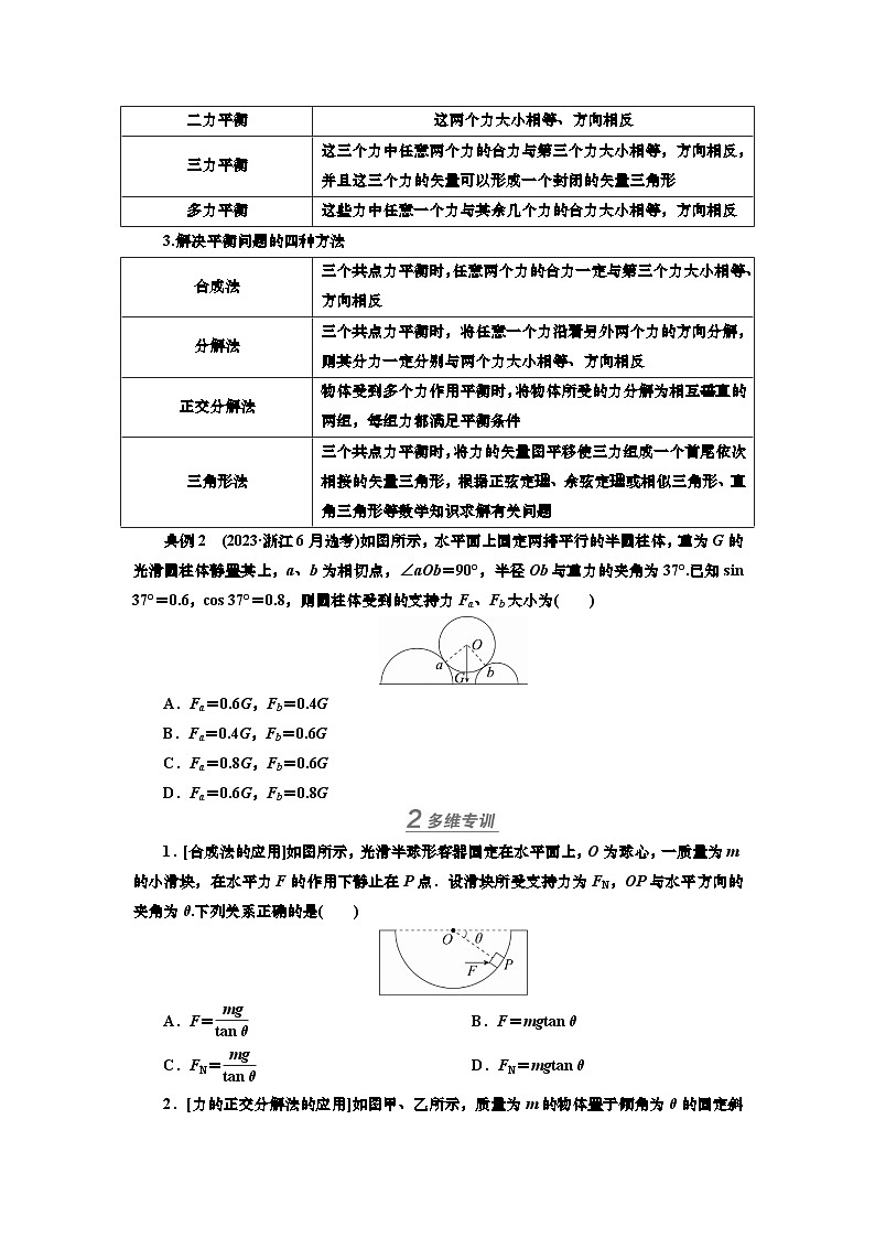 讲义第二章  专题二　受力分析　共点力平衡（含解析）第3页