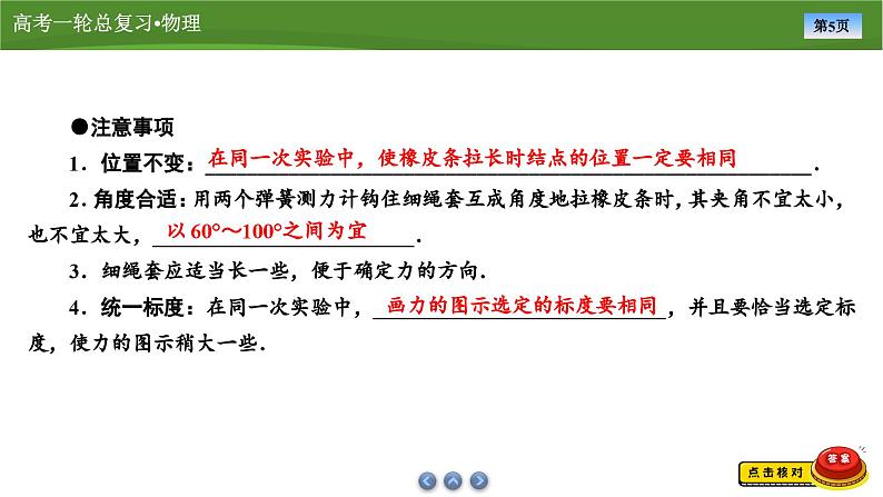 课件第二章  　实验三探究两个互成角度的力的合成规律（共30张ppt）第5页