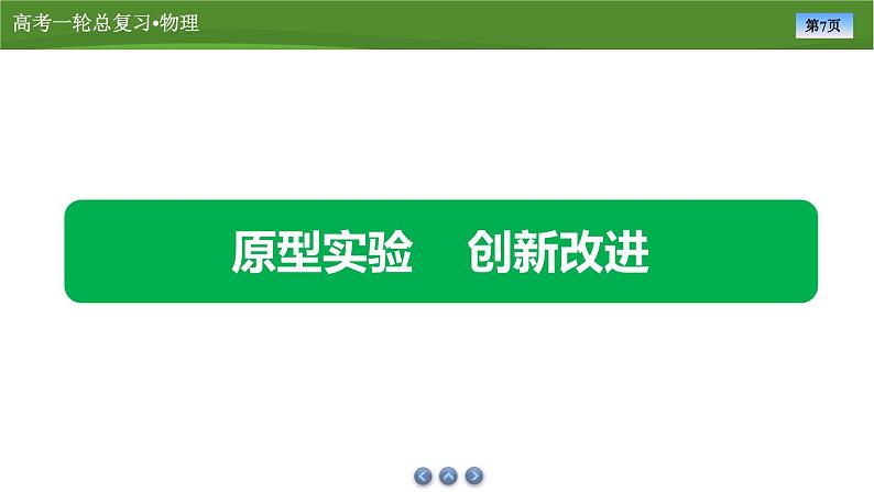 课件第二章  　实验三探究两个互成角度的力的合成规律（共30张ppt）第7页