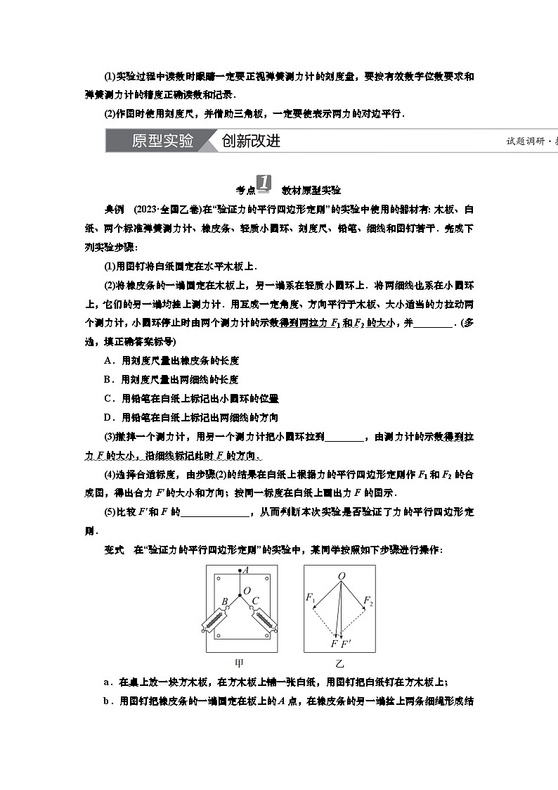 讲义第二章  实验三　探究两个互成角度的力的合成规律（含解析）第2页
