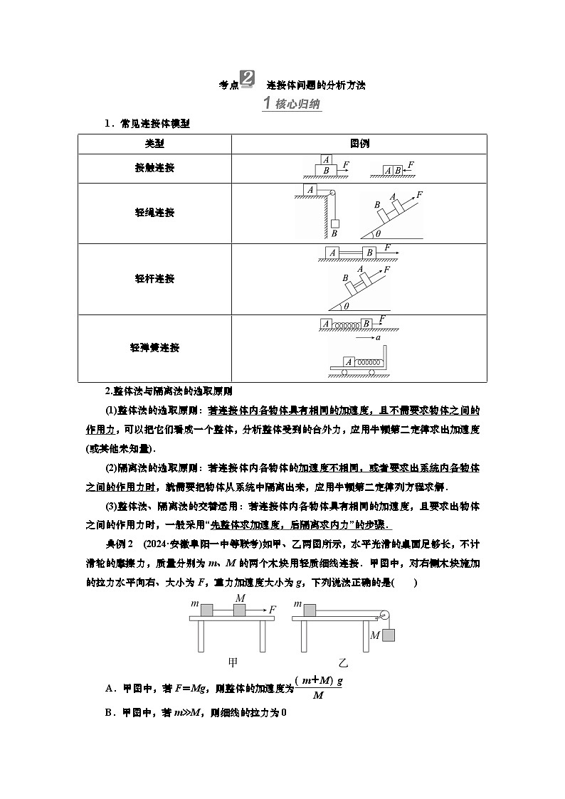 讲义第三章  专题三　应用牛顿运动定律解决三类常见问题（含解析）第3页