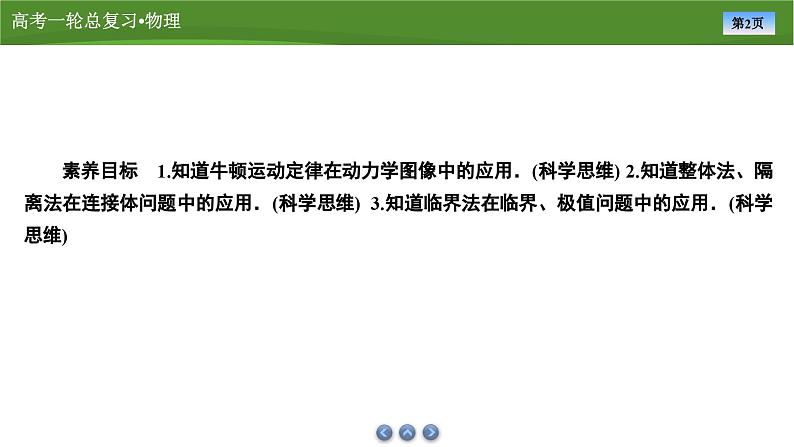 课件第三章  　专题三应用牛顿运动定律解决三类常见问题（共30张ppt）第2页