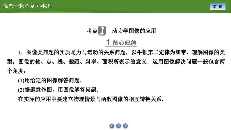 课件第三章  　专题三应用牛顿运动定律解决三类常见问题（共30张ppt）第3页