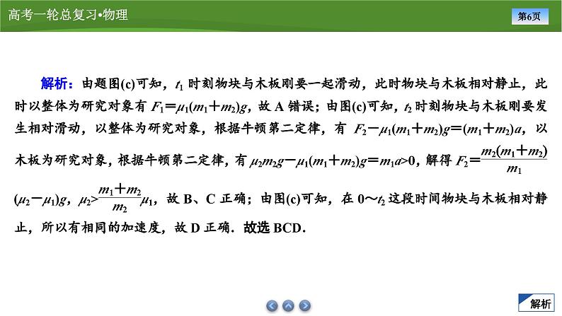 课件第三章  　专题三应用牛顿运动定律解决三类常见问题（共30张ppt）第6页