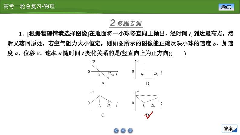 课件第三章  　专题三应用牛顿运动定律解决三类常见问题（共30张ppt）第8页