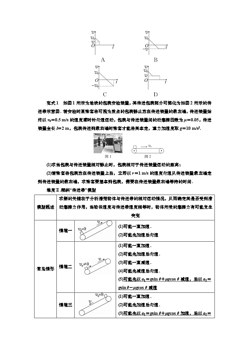 讲义第三章  专题四　应用牛顿运动定律解决传送带和板块模型（含解析）第2页