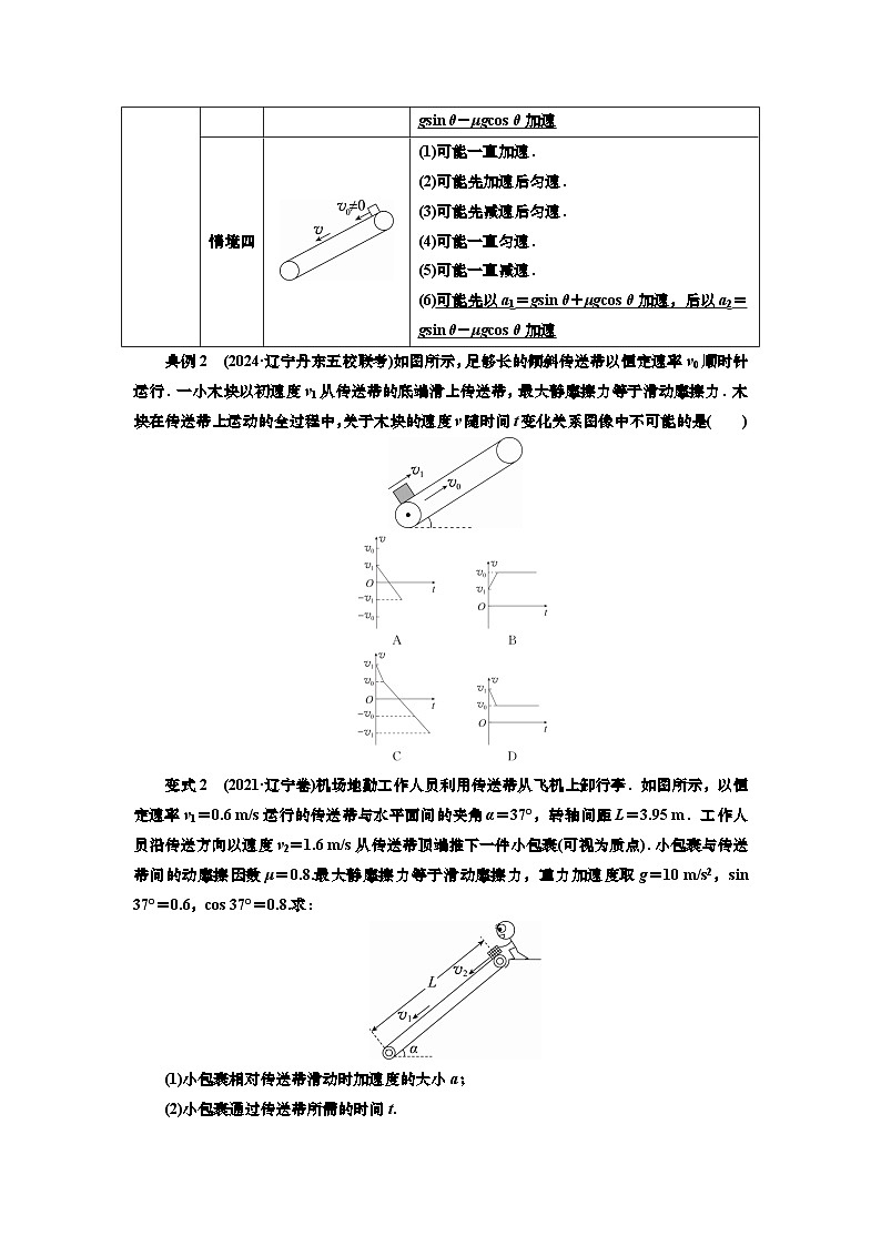 讲义第三章  专题四　应用牛顿运动定律解决传送带和板块模型（含解析）第3页