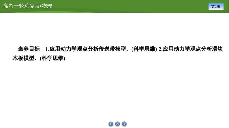 课件第三章  　专题四应用牛顿运动定律解决传送带和板块模型（共30张ppt）第2页