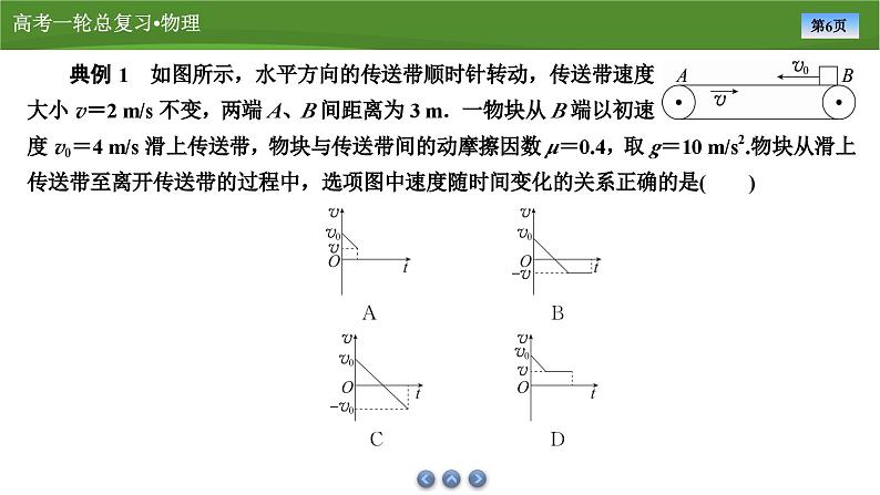 课件第三章  　专题四应用牛顿运动定律解决传送带和板块模型（共30张ppt）第6页