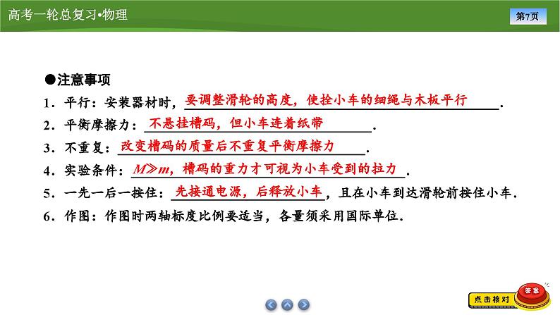 课件第三章  　实验四探究加速度与力、质量的关系 （共31张ppt）第7页