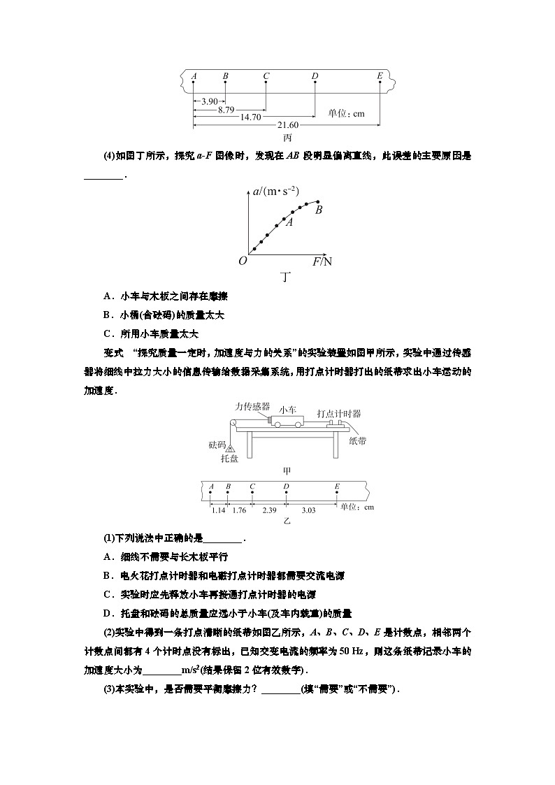 讲义第三章  实验四　探究加速度与力、质量的关系（含解析）第3页