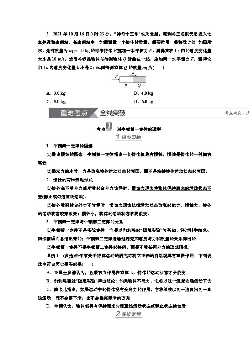 第三章  第一讲　牛顿运动定律（课件PPT+讲义）-【知识梳理】2025年高考物理一轮复习03