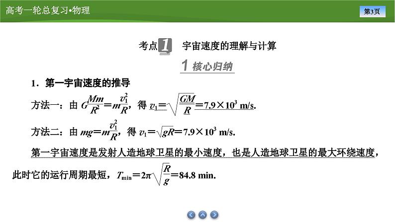 课件第四章  　专题五卫星运动的四类热点问题（共37张ppt）第3页