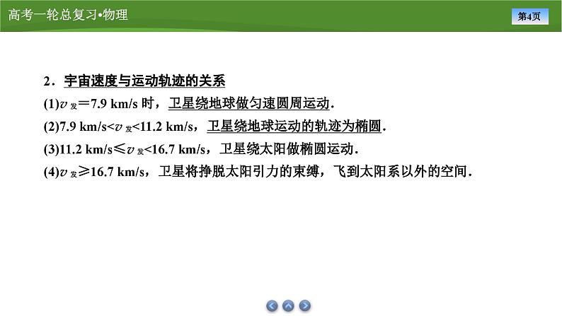 课件第四章  　专题五卫星运动的四类热点问题（共37张ppt）第4页