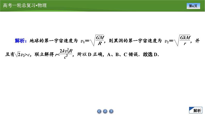 课件第四章  　专题五卫星运动的四类热点问题（共37张ppt）第6页