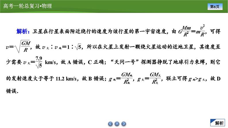 课件第四章  　专题五卫星运动的四类热点问题（共37张ppt）第8页